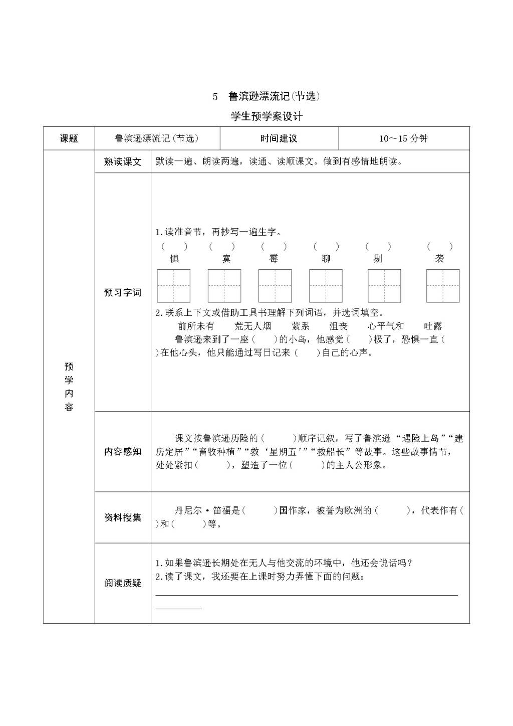 2021寒假预习小学6年级语文下册预习试题（文件编号：21012636）