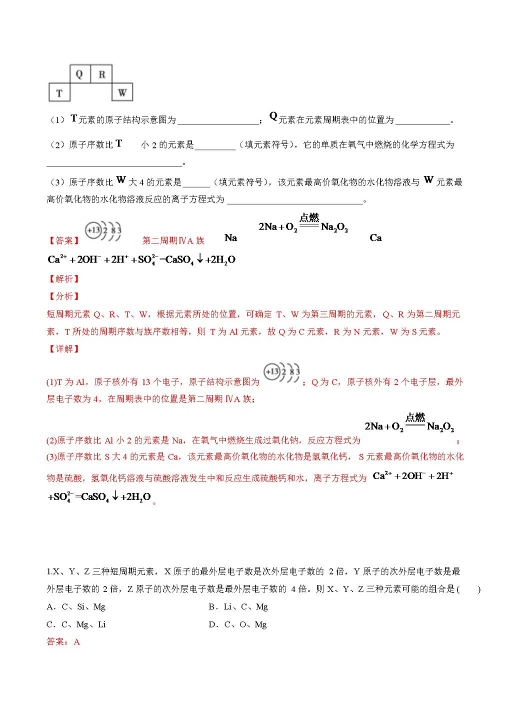 2021高一化学寒假作业同步练习题(文件编号：21012637）