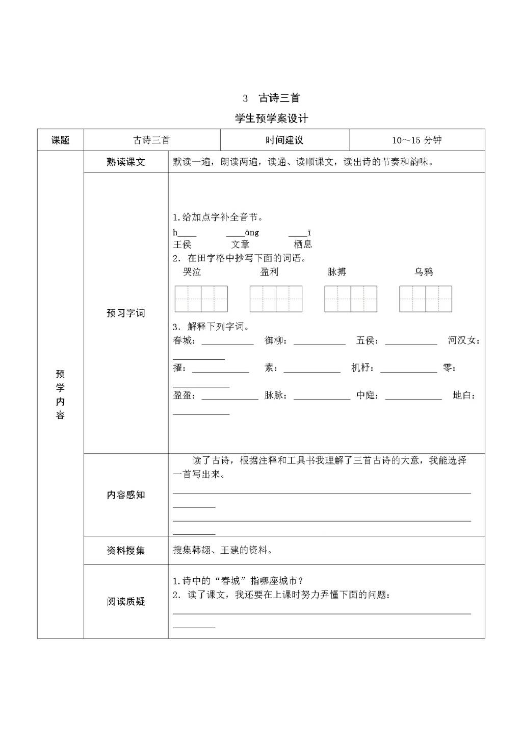 2021寒假预习小学6年级语文下册预习试题（文件编号：21012636）