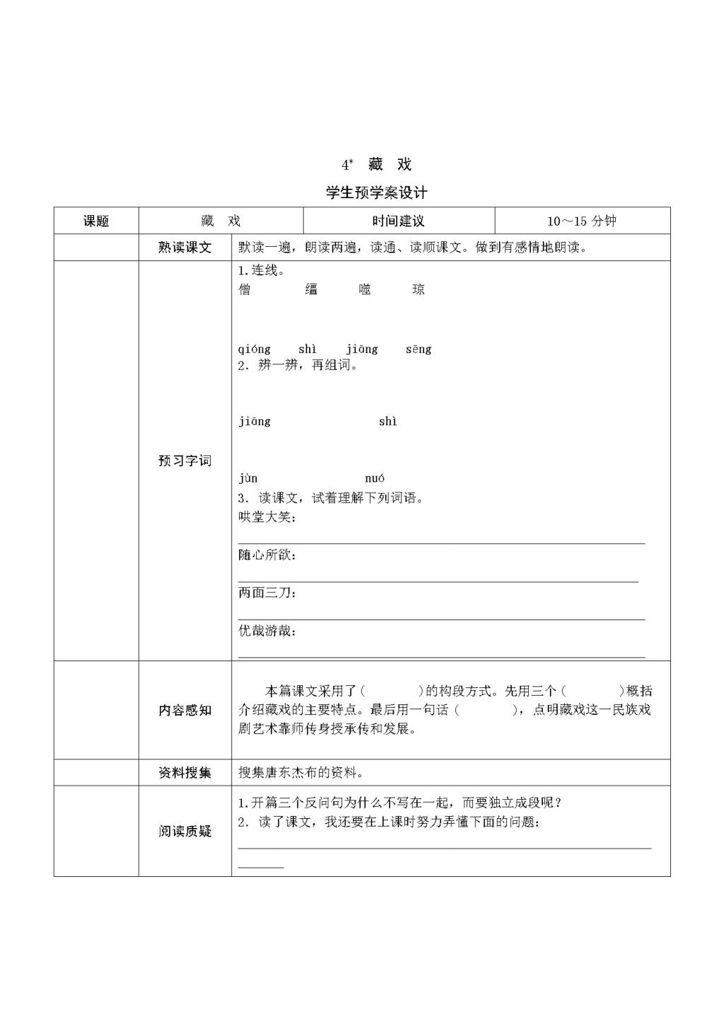 2021寒假预习小学6年级语文下册预习试题（文件编号：21012636）