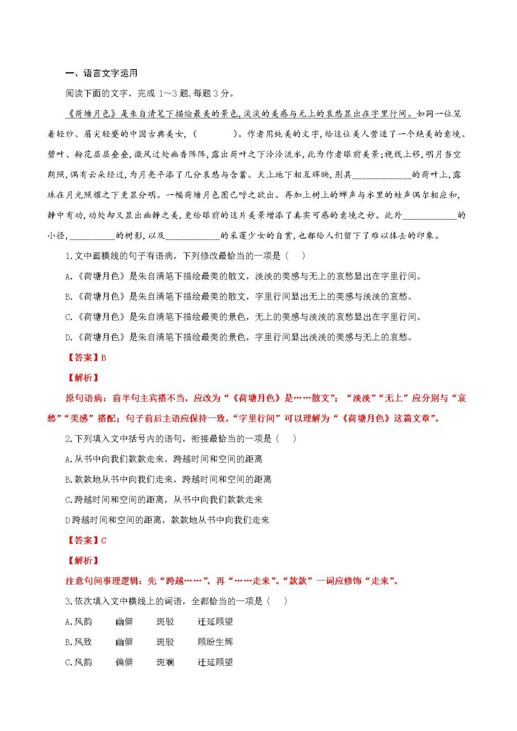 2021高一语文寒假作业同步练习题(文件编号：21012714）