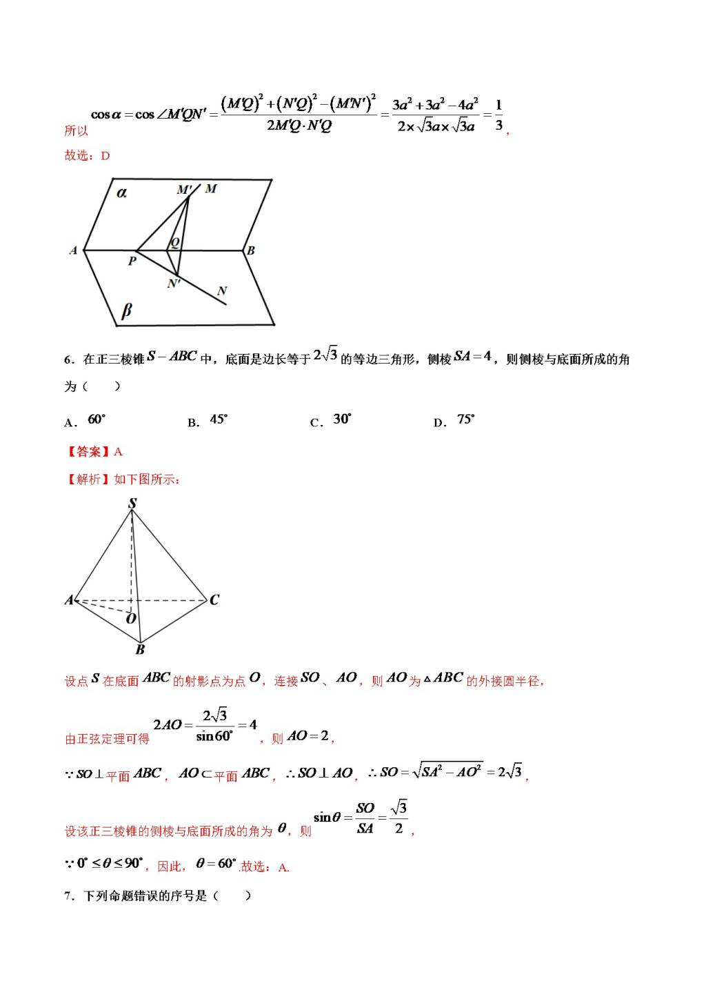 2021高一数学寒假作业同步练习题(文件编号：21012718）