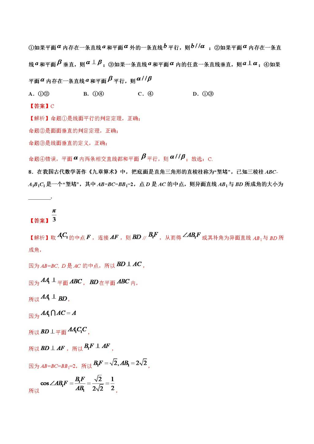 2021高一数学寒假作业同步练习题(文件编号：21012718）