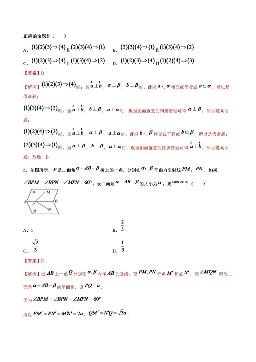 2021高一数学寒假作业同步练习题(文件编号：21012718）