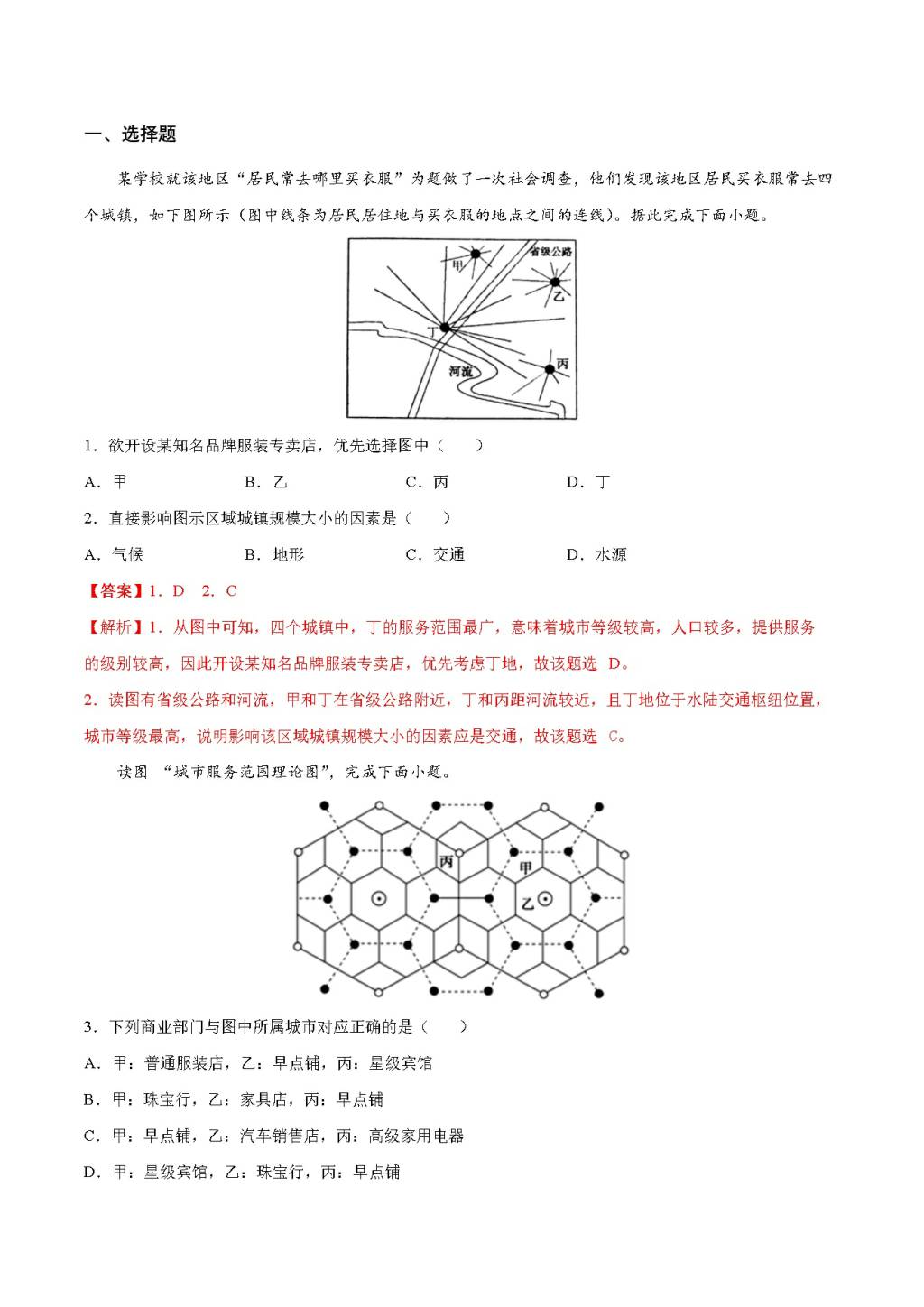 2021高一地理寒假作业同步练习题（文件编号：21012720）