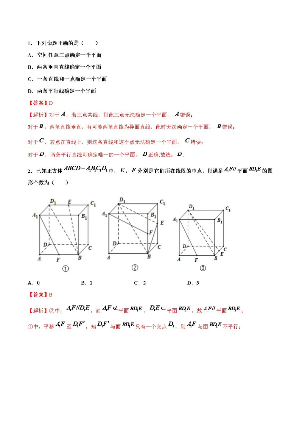 2021高一数学寒假作业同步练习题(文件编号：21012718）