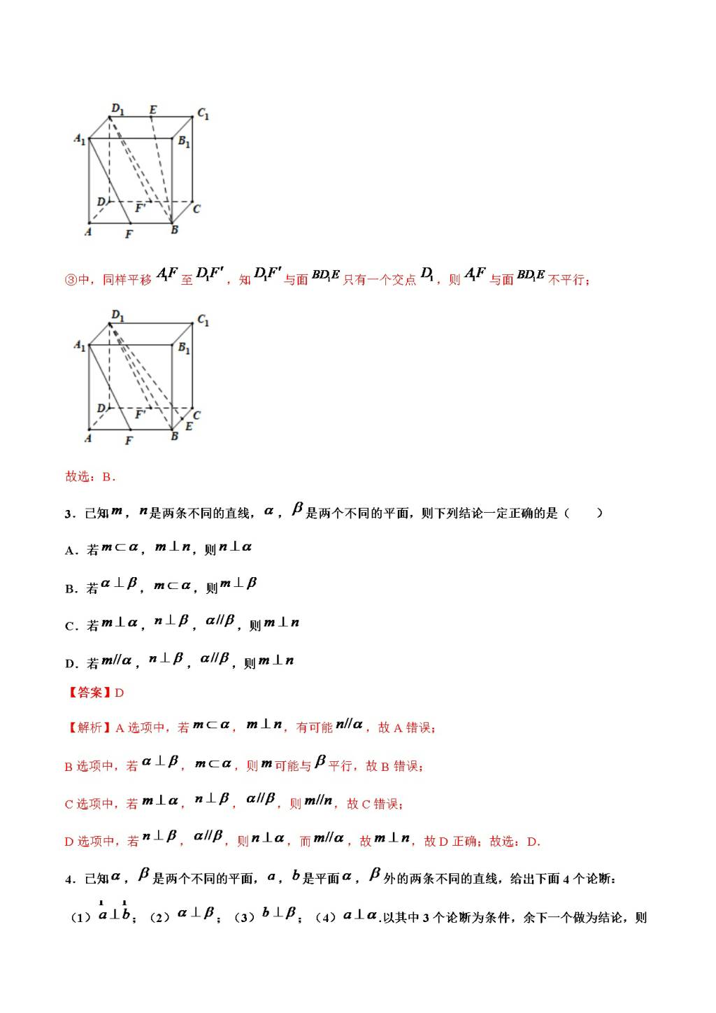 2021高一数学寒假作业同步练习题(文件编号：21012718）