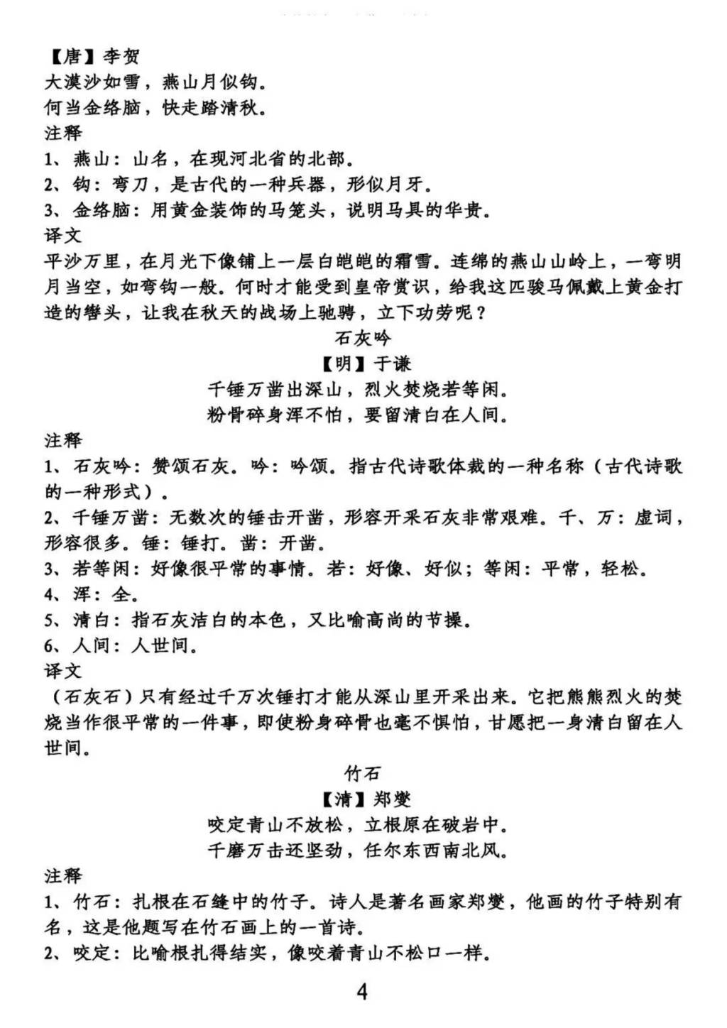 部编版小学六年级语文下册古诗及译文（文件编号：21012808）