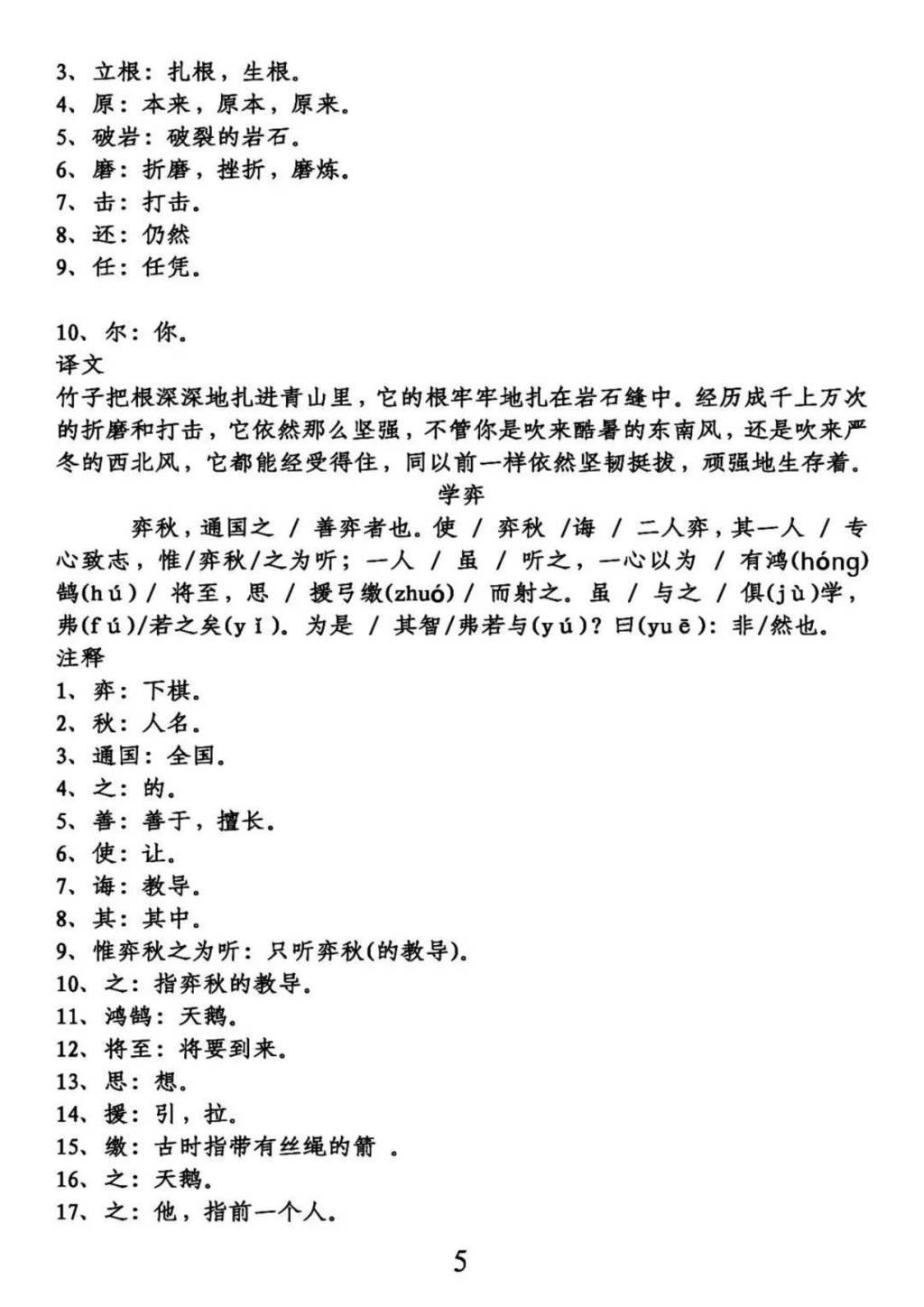 部编版小学六年级语文下册古诗及译文（文件编号：21012808）