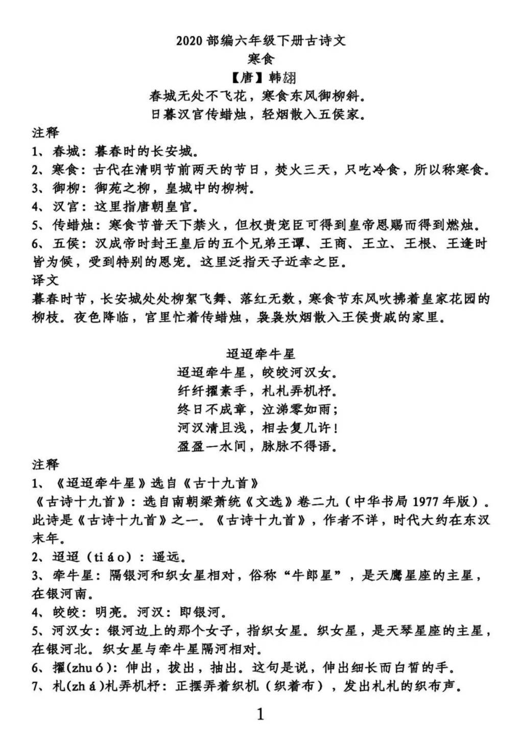 部编版小学六年级语文下册古诗及译文（文件编号：21012808）