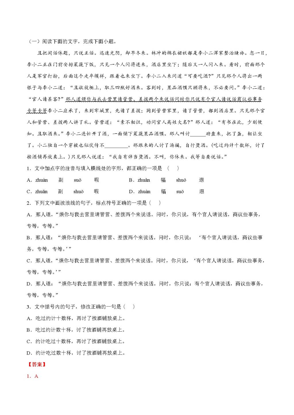 2021高二语文寒假作业同步练习题（文件编号：21012810）