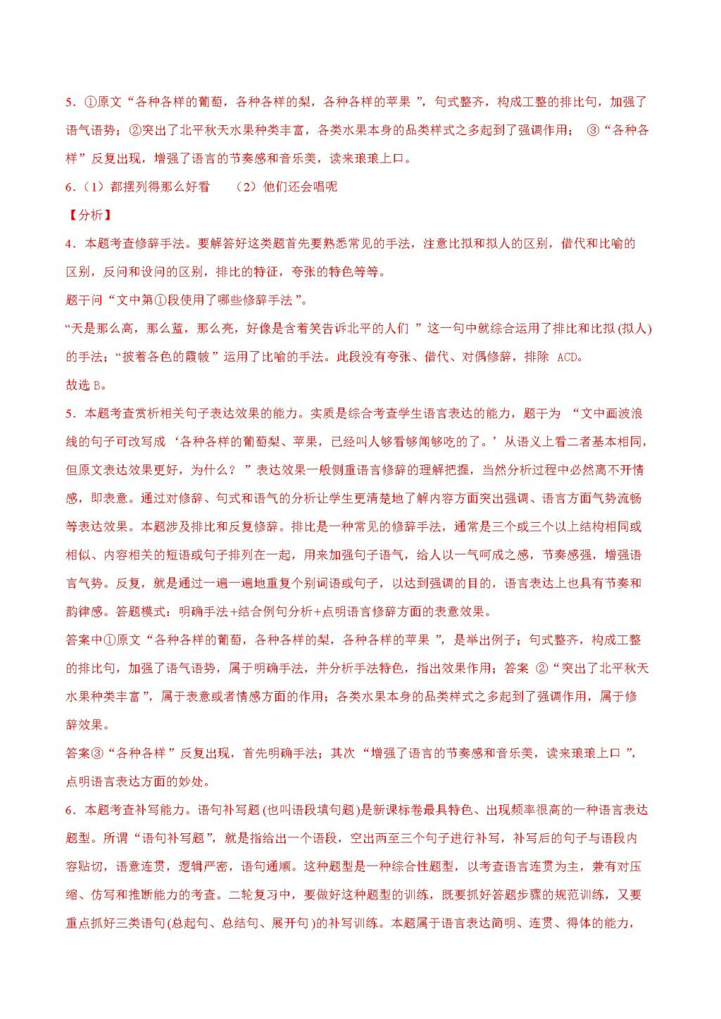 2021高二语文寒假作业同步练习题（文件编号：21012810）