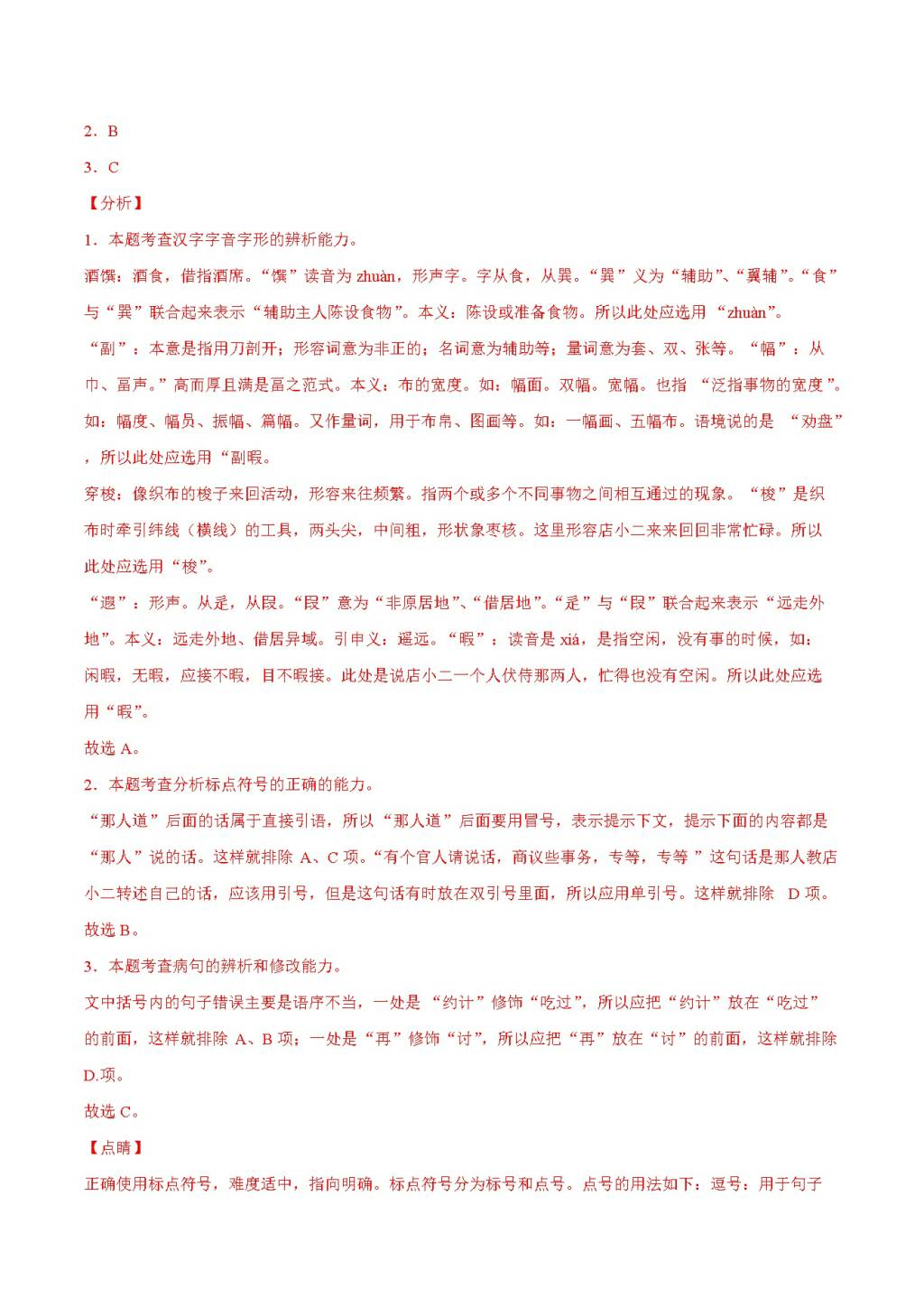 2021高二语文寒假作业同步练习题（文件编号：21012810）