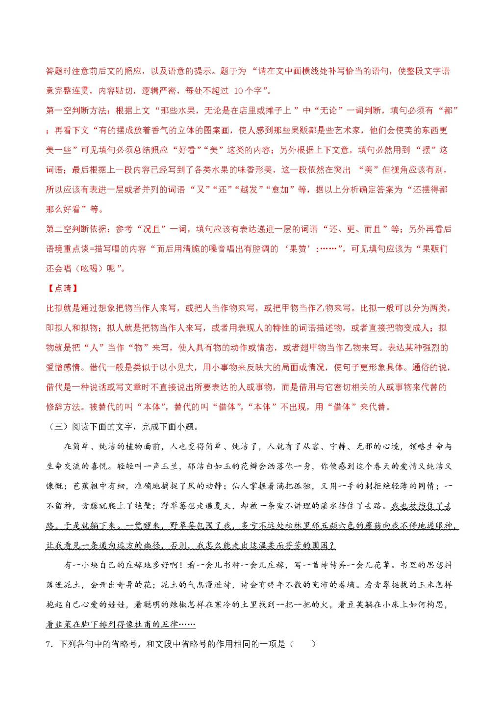 2021高二语文寒假作业同步练习题（文件编号：21012810）