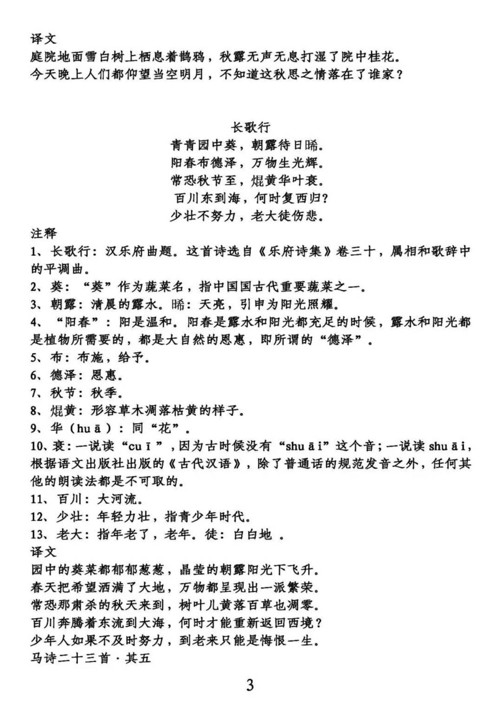 部编版小学六年级语文下册古诗及译文（文件编号：21012808）