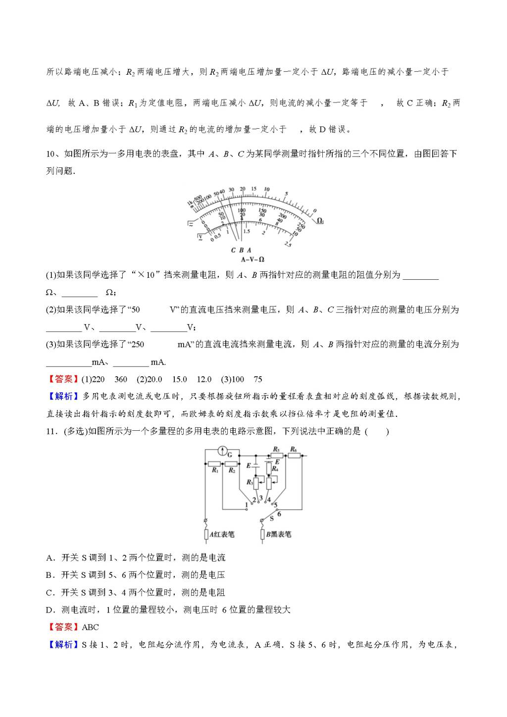 2021高二物理寒假作业同步练习题（文件编号：21012813）