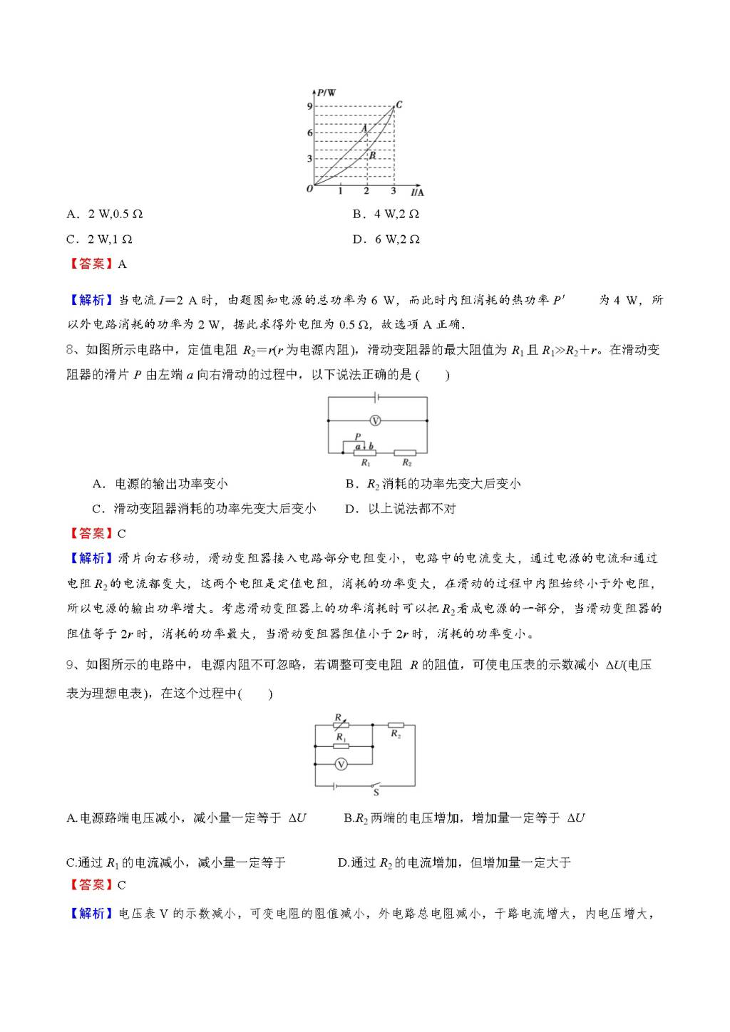 2021高二物理寒假作业同步练习题（文件编号：21012813）