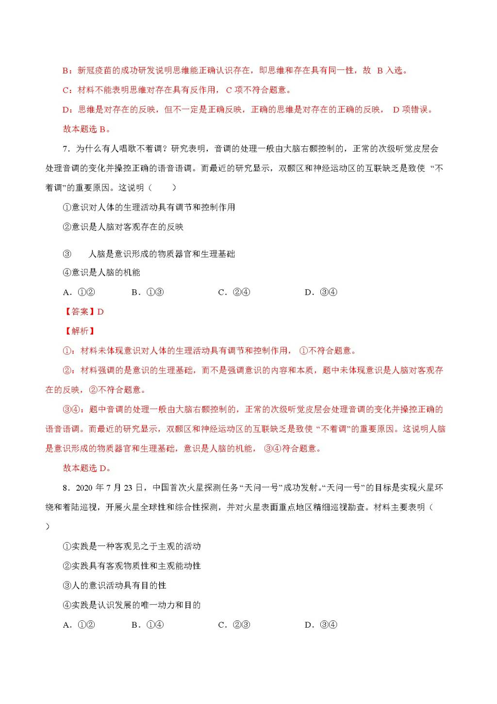 2021高二政治寒假作业同步练习题(文件编号：21012811）