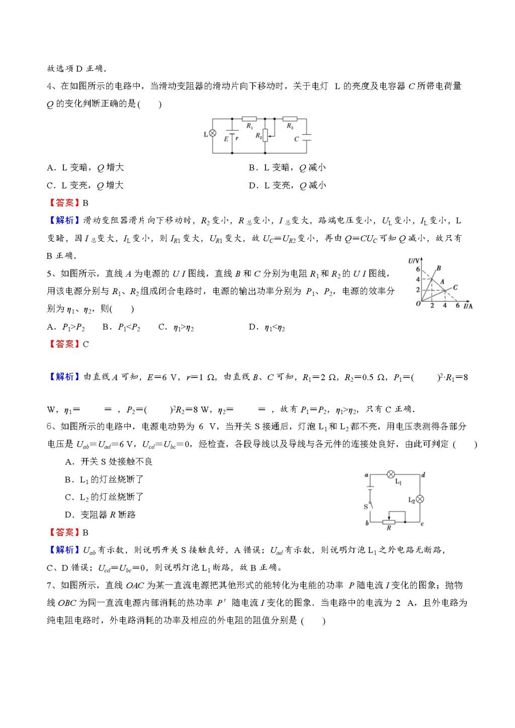 2021高二物理寒假作业同步练习题（文件编号：21012813）