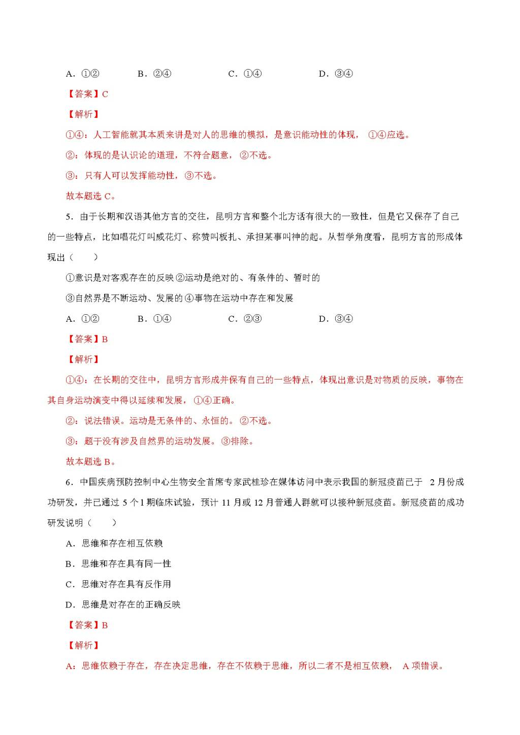 2021高二政治寒假作业同步练习题(文件编号：21012811）