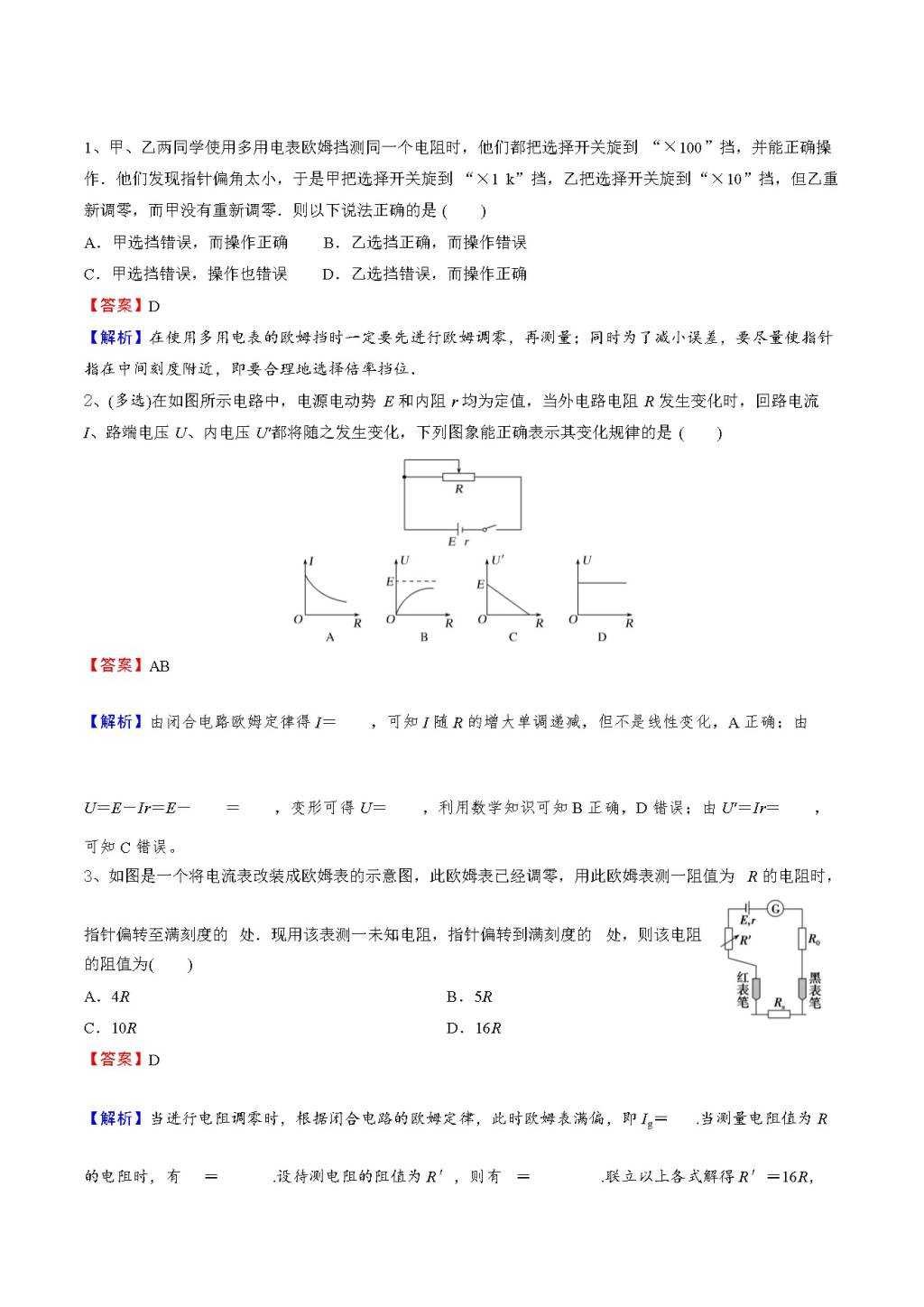 2021高二物理寒假作业同步练习题（文件编号：21012813）