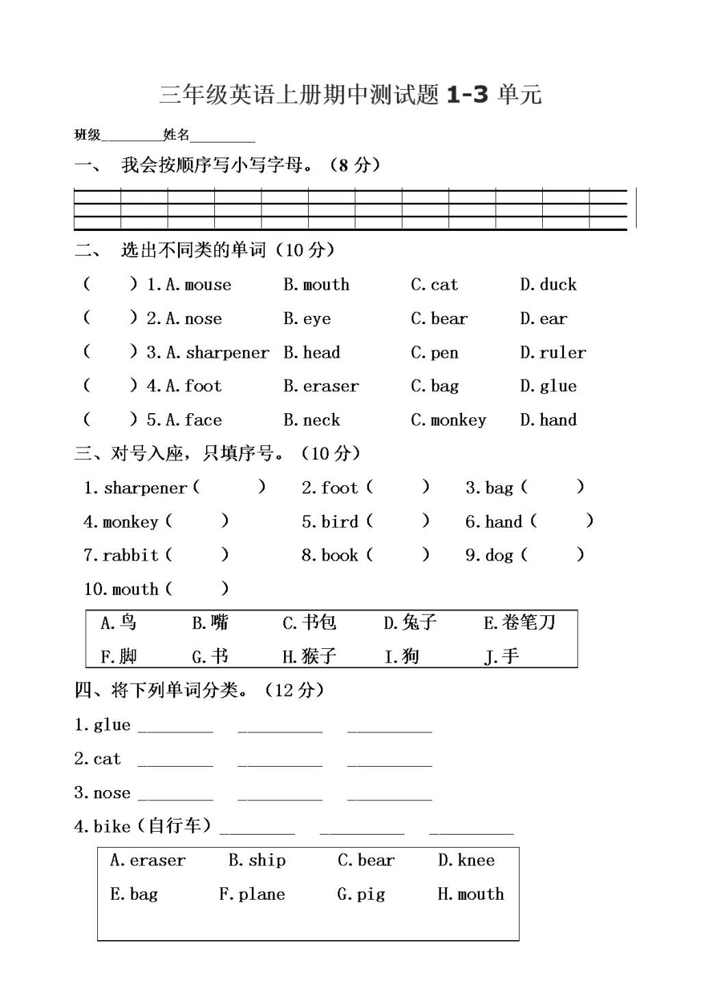 三年级英语上册期中测试题1-3单元（文件编号：21012814）