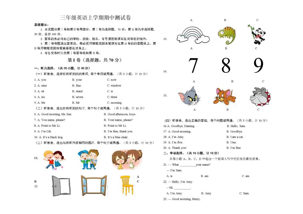 三年级英语上学期期中测试卷（文件编号：21012815）