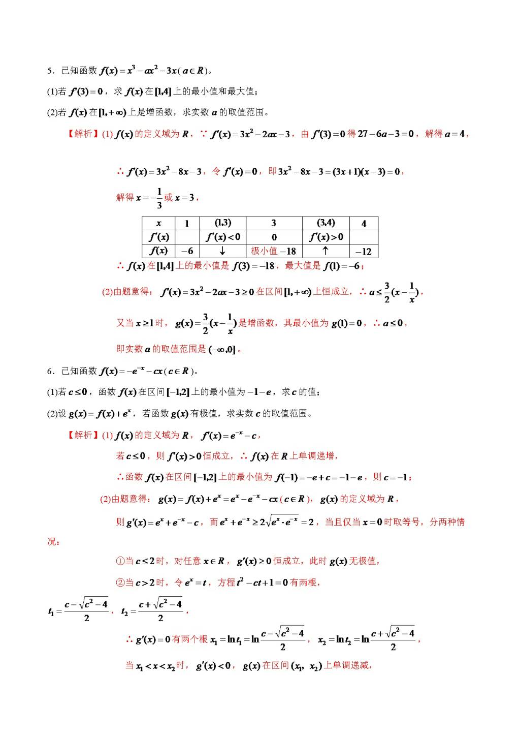 2021高二数学寒假作业同步练习题（文件编号：21012903）
