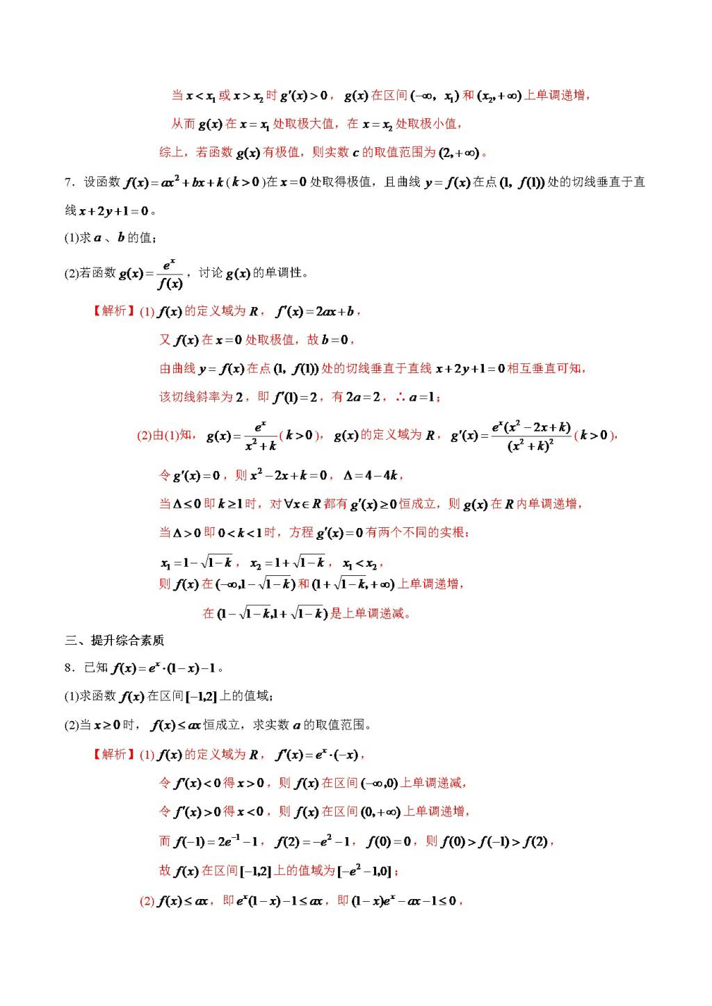 2021高二数学寒假作业同步练习题（文件编号：21012903）