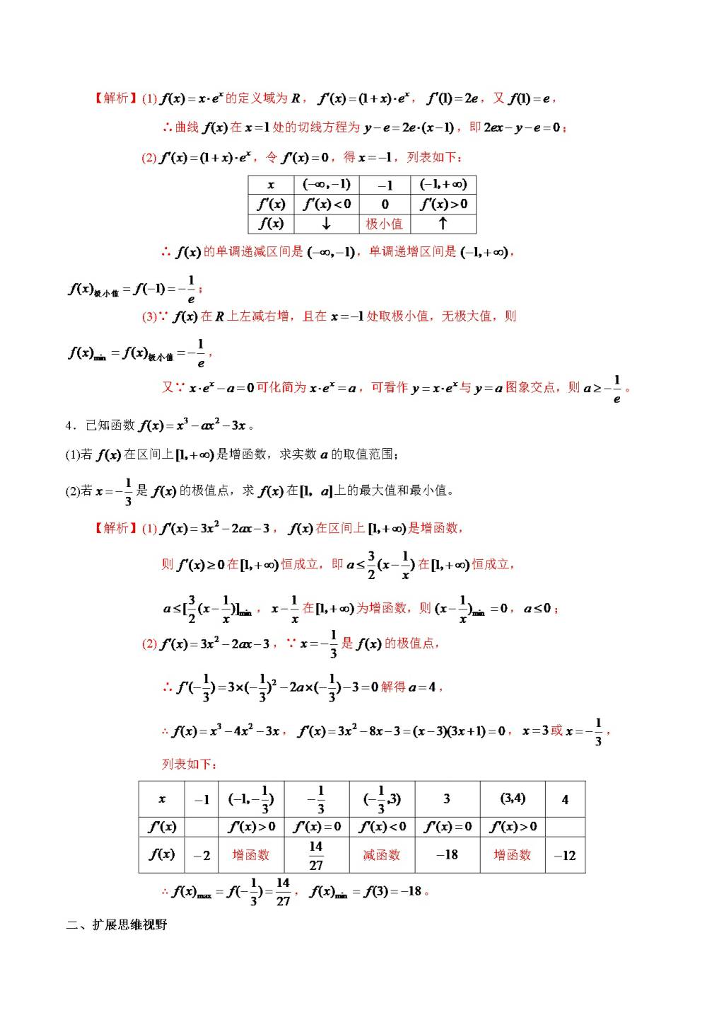 2021高二数学寒假作业同步练习题（文件编号：21012903）