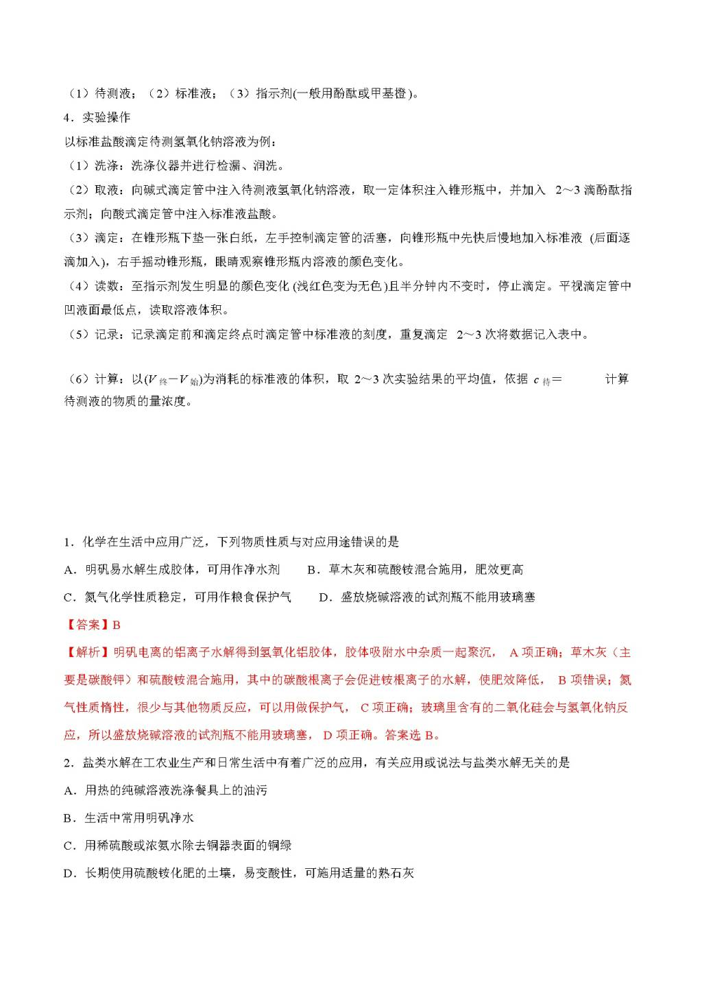 2021高二化学寒假作业同步练习题（文件编号：21012906）