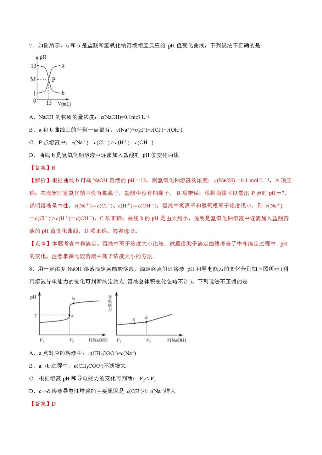 2021高二化学寒假作业同步练习题（文件编号：21012906）