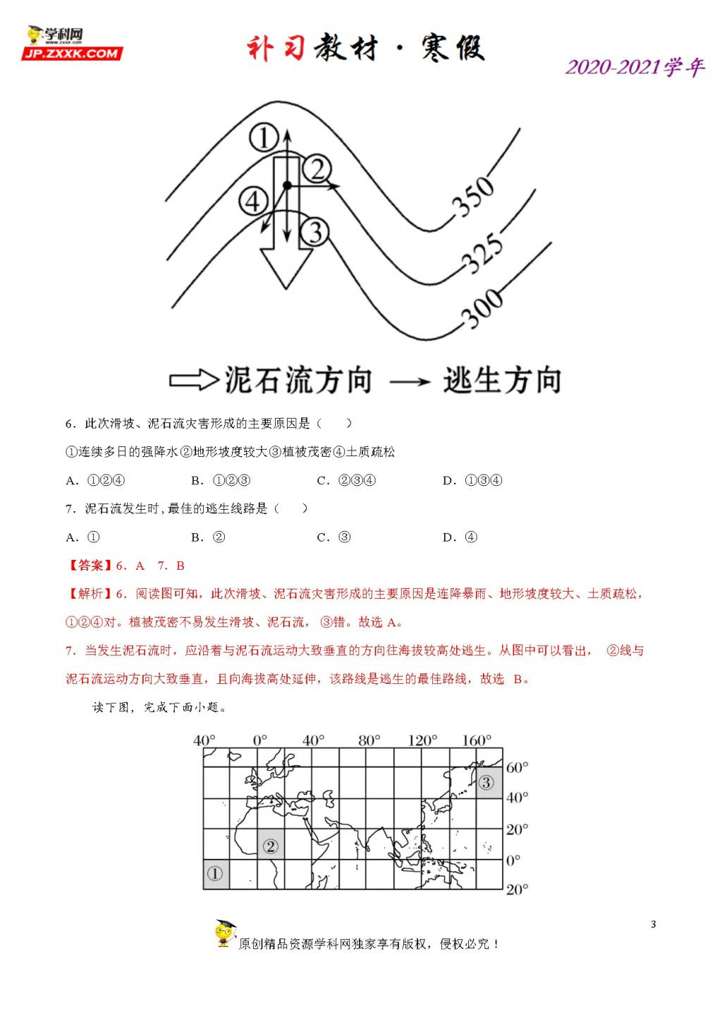 2021高二地理寒假作业同步练习题（文件编号：21012907）