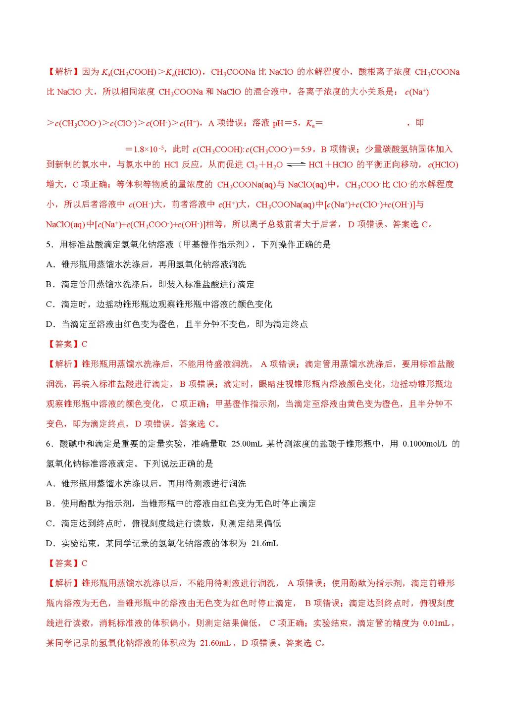 2021高二化学寒假作业同步练习题（文件编号：21012906）