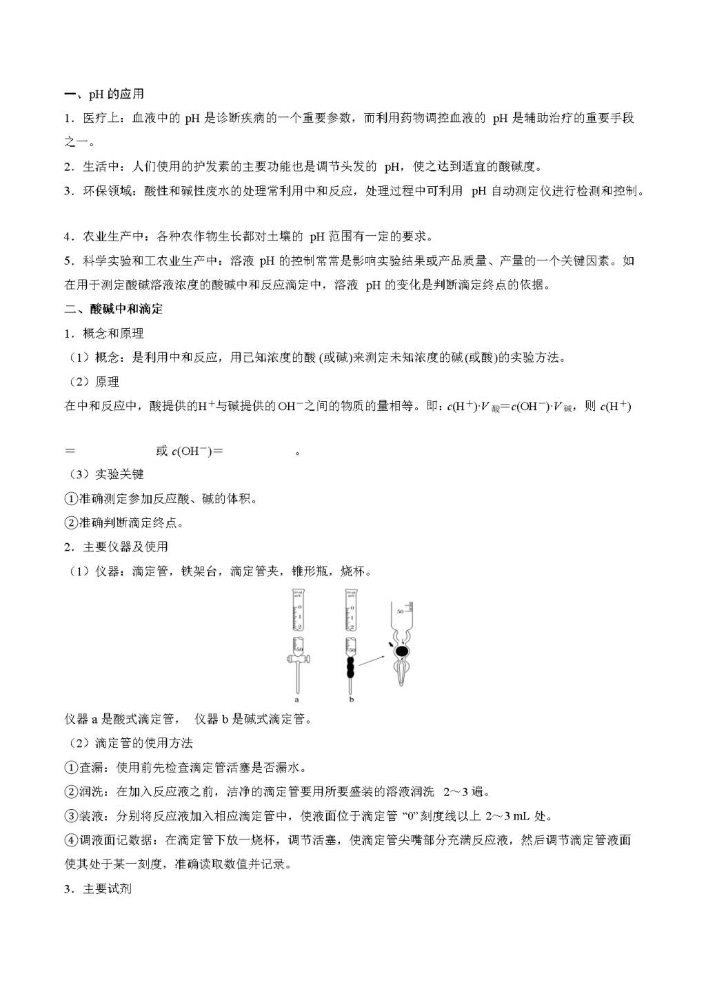 2021高二化学寒假作业同步练习题（文件编号：21012906）