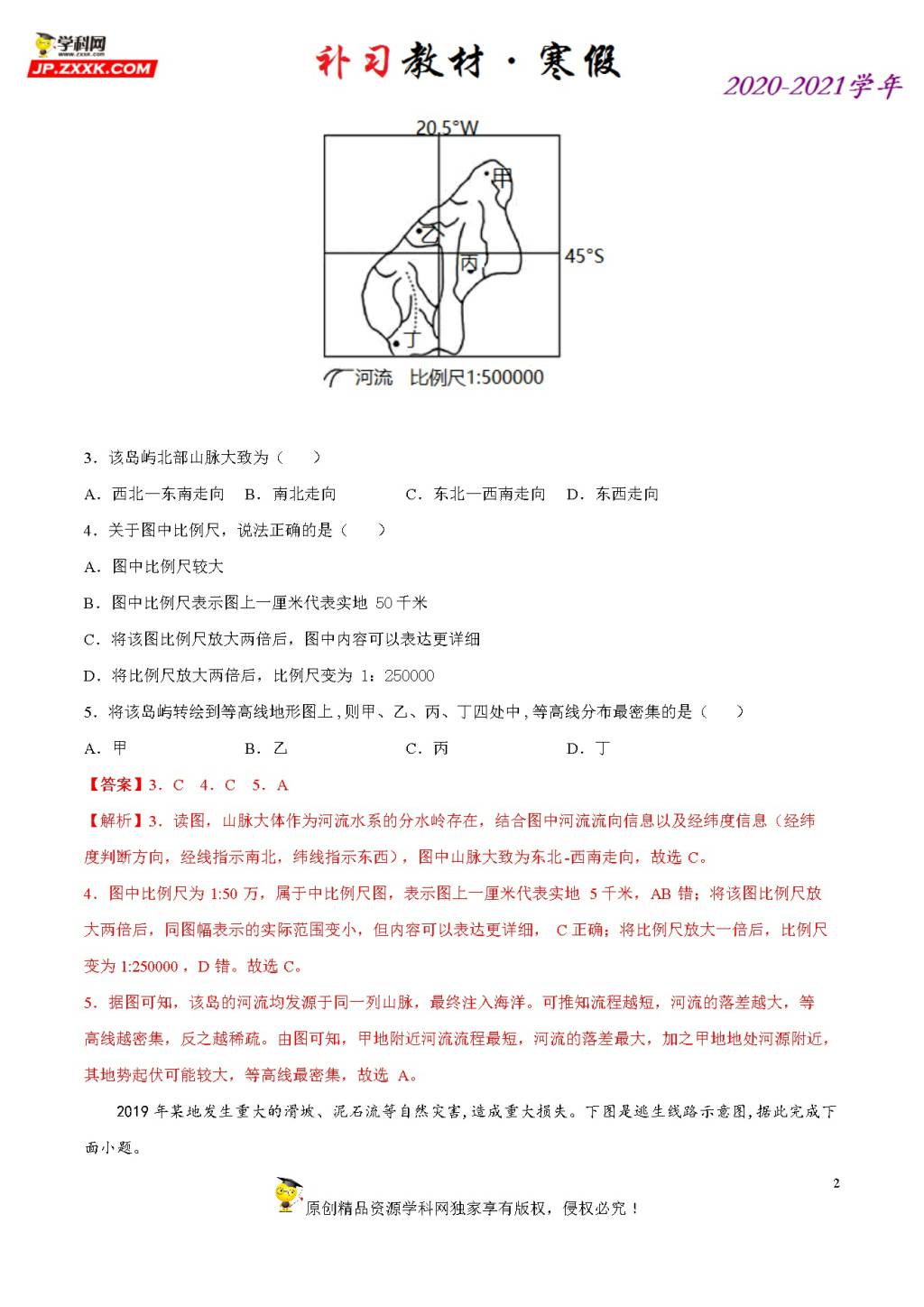 2021高二地理寒假作业同步练习题（文件编号：21012907）