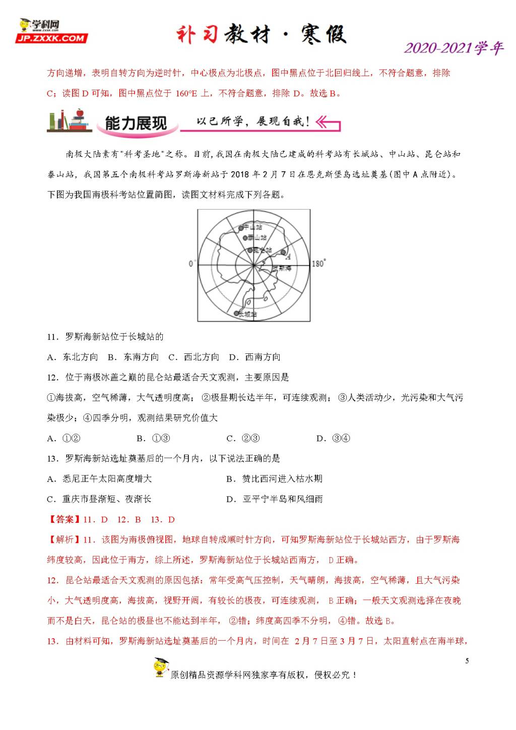 2021高二地理寒假作业同步练习题（文件编号：21012907）