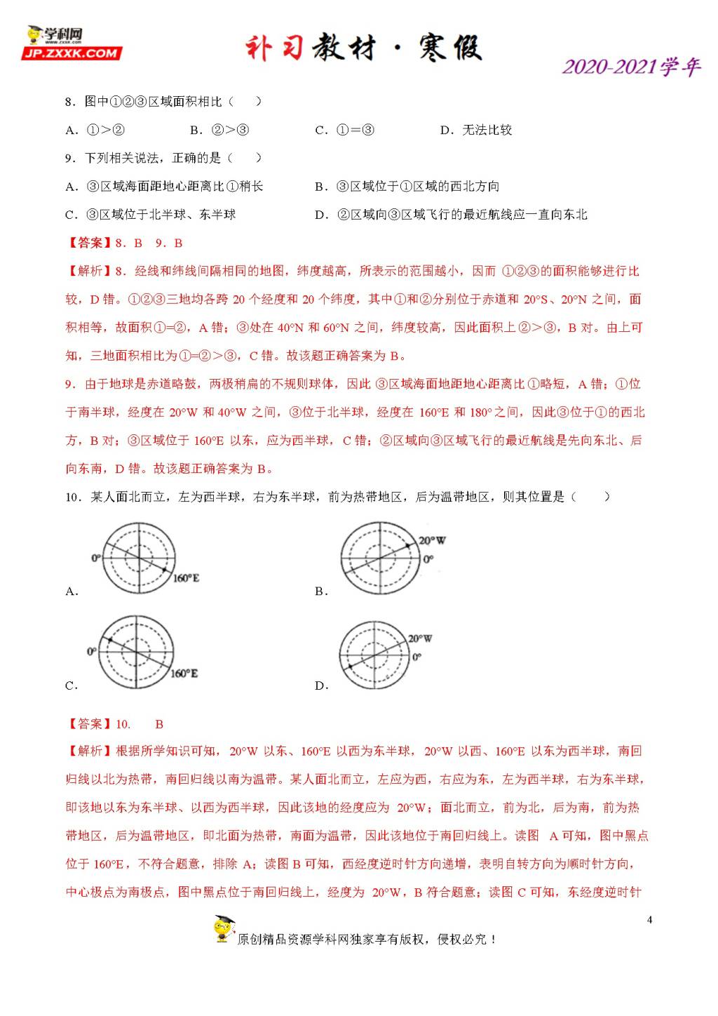 2021高二地理寒假作业同步练习题（文件编号：21012907）