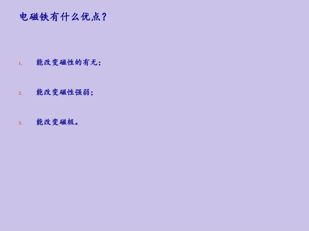 2020秋人教版九年级物理第20.3章电磁铁电磁继电器课件（文件编号：21013005）