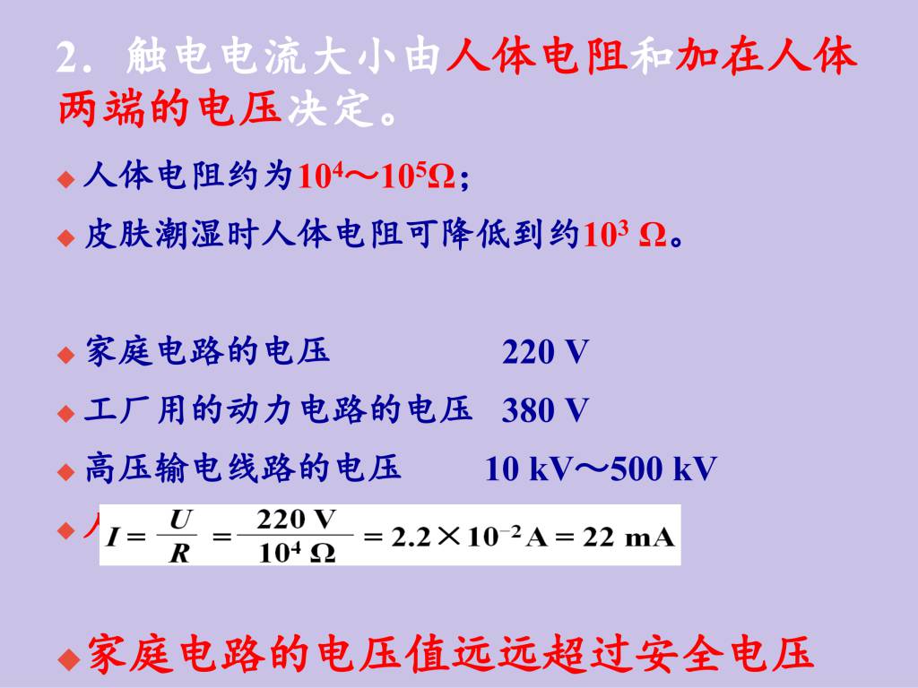 2020秋人教版九年级物理第19.3章安全用电课件（文件编号：21013008）