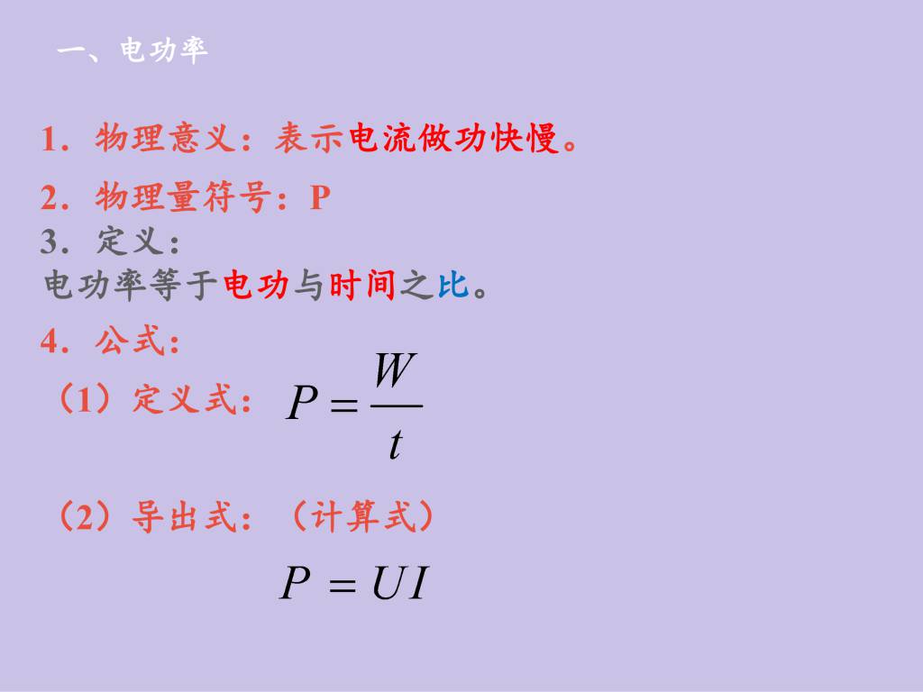 2020秋人教版九年级物理第18.2章电功率课件（文件编号：21013014）