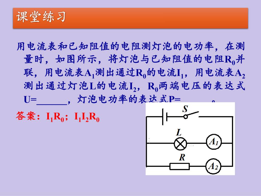 2020秋人教版九年级物理第18.3章测量小灯泡的电功率第2课时课件（文件编号：21013012）