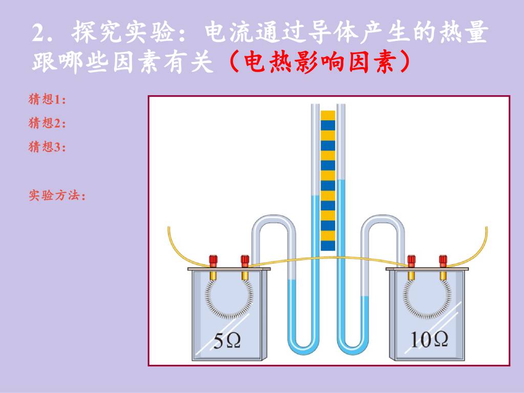 2020秋人教版九年级物理第18.4章焦耳定律课件（文件编号：21013011）