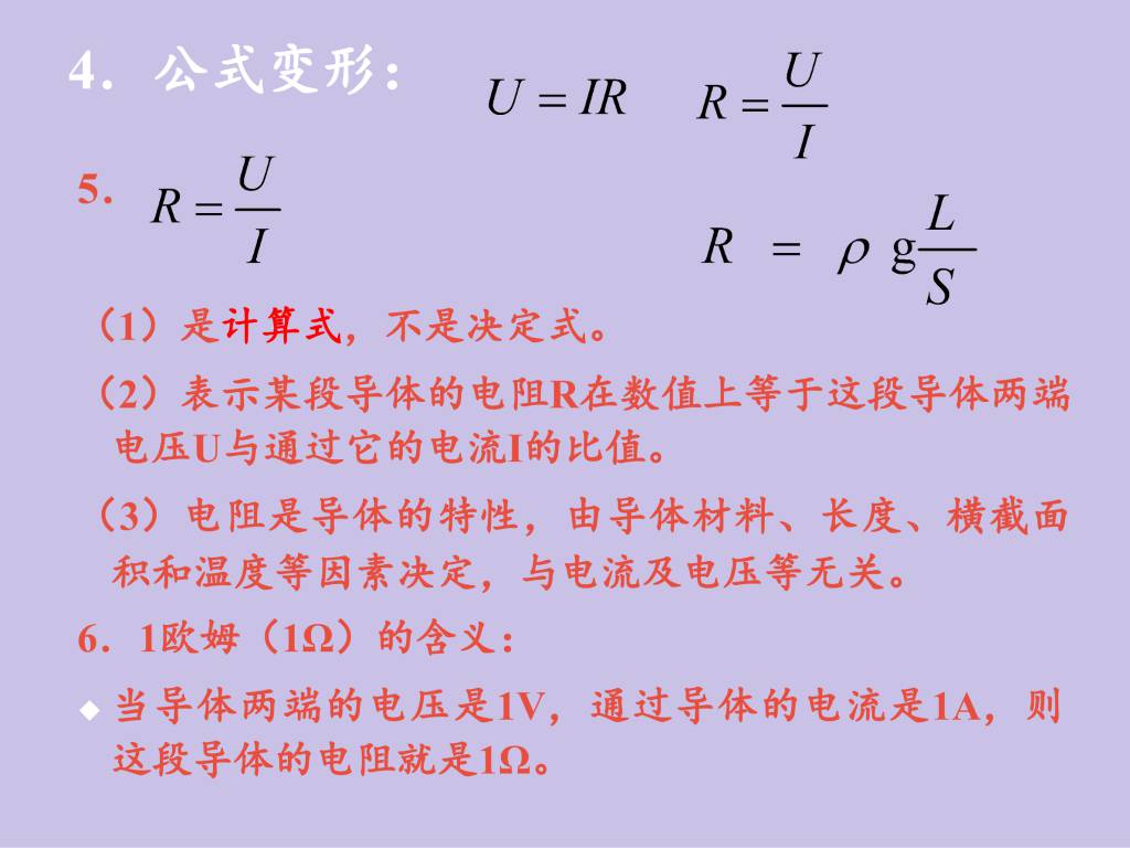 2020秋人教版九年级物理第17.2章欧姆定律课件（文件编号：21013019）