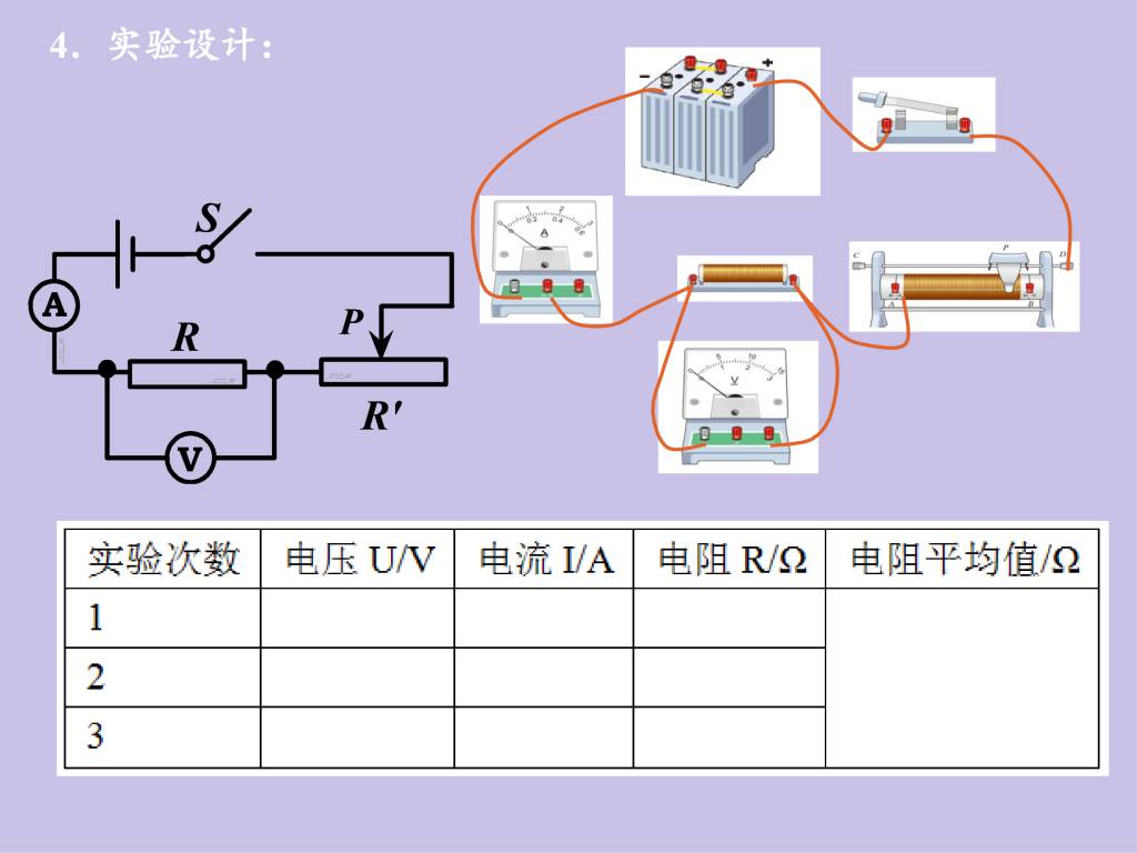 2020秋人教版九年级物理第17.3章电阻的测量第1课时课件（文件编号：21013018）