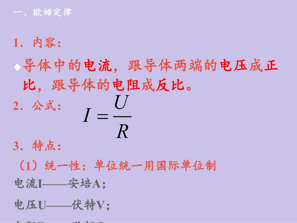 2020秋人教版九年级物理第17.2章欧姆定律课件（文件编号：21013019）