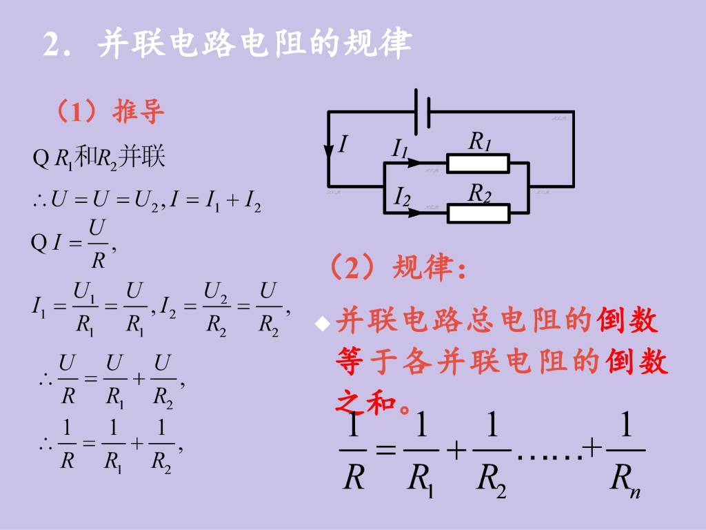 2020秋人教版九年级物理第17.4章欧姆定律在串并联电路中的应用课件（文件编号：21013016）