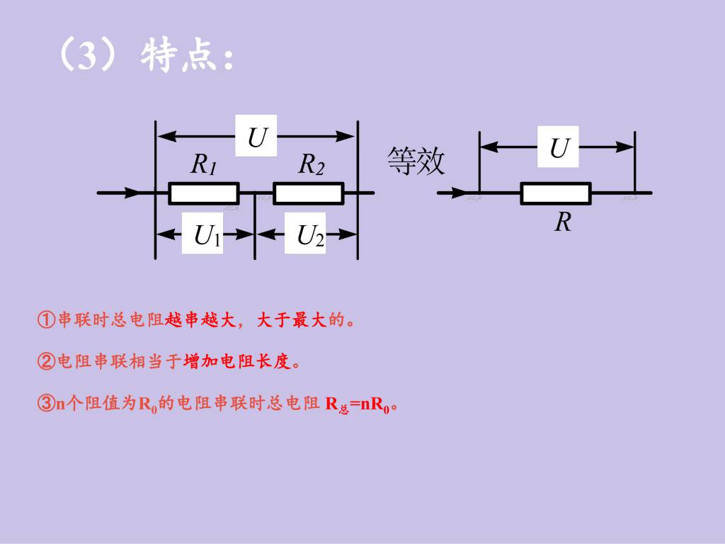 2020秋人教版九年级物理第17.4章欧姆定律在串并联电路中的应用课件（文件编号：21013016）