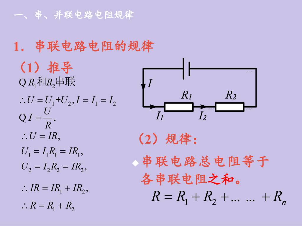 2020秋人教版九年级物理第17.4章欧姆定律在串并联电路中的应用课件（文件编号：21013016）