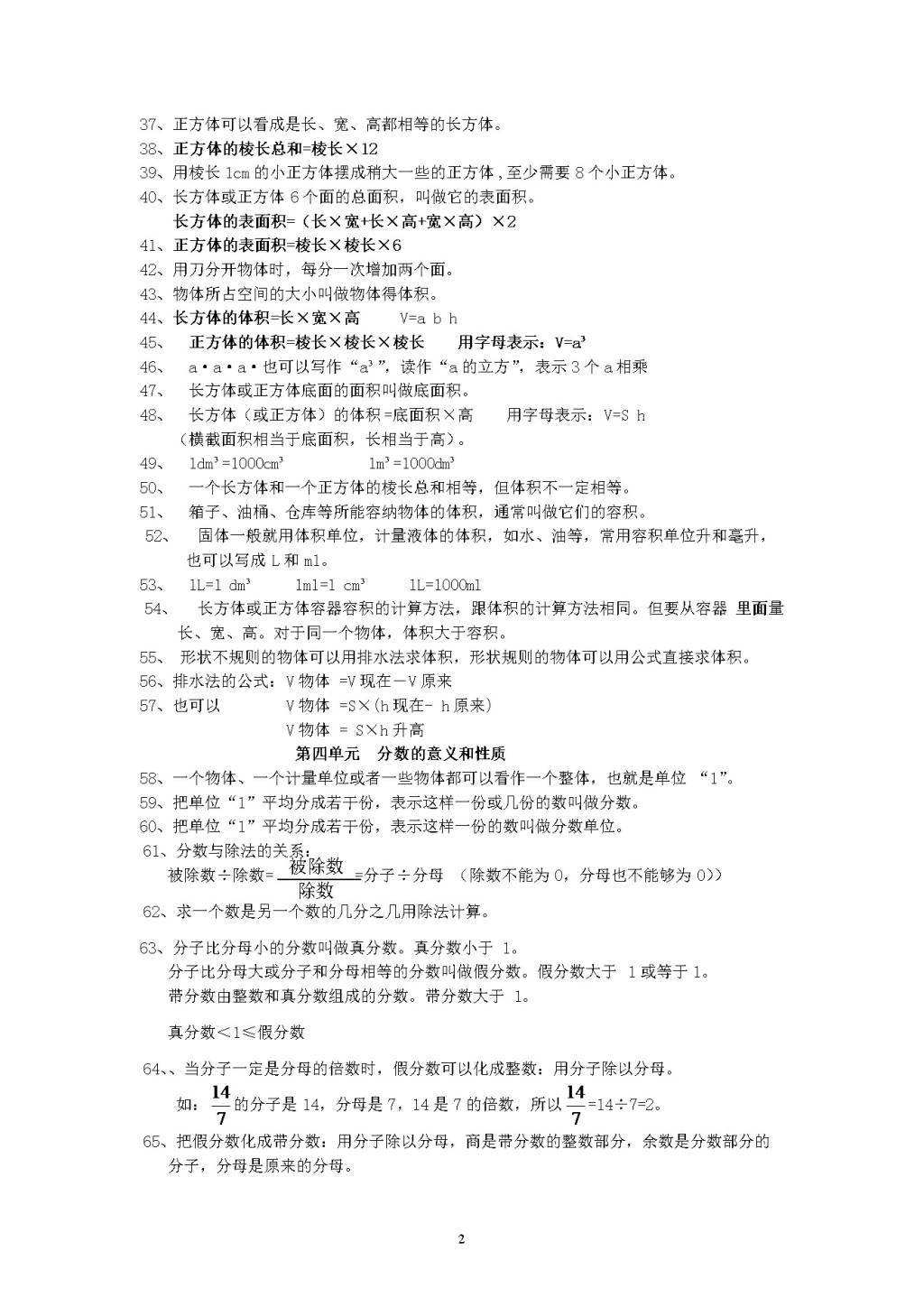 2021寒假复习资料小学五年级数学下册各章知识点汇总（文件编号：21013022）